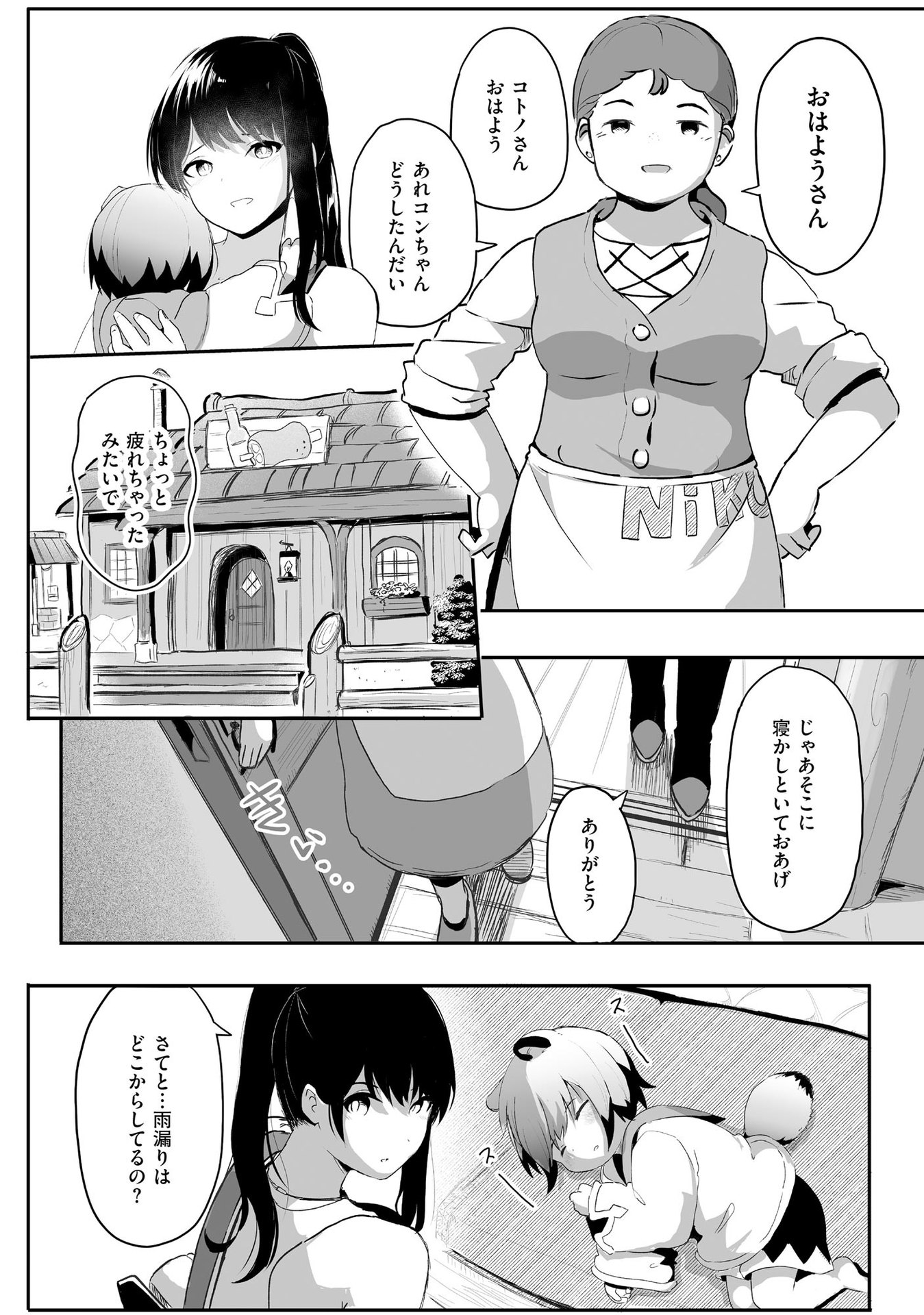DAIKU JOSHI TO SHOTA CHIBI TANUKI NO ISEKAI KOJIMA SLOW LIFE Chapter 1 page 13 - nihonkuni.com