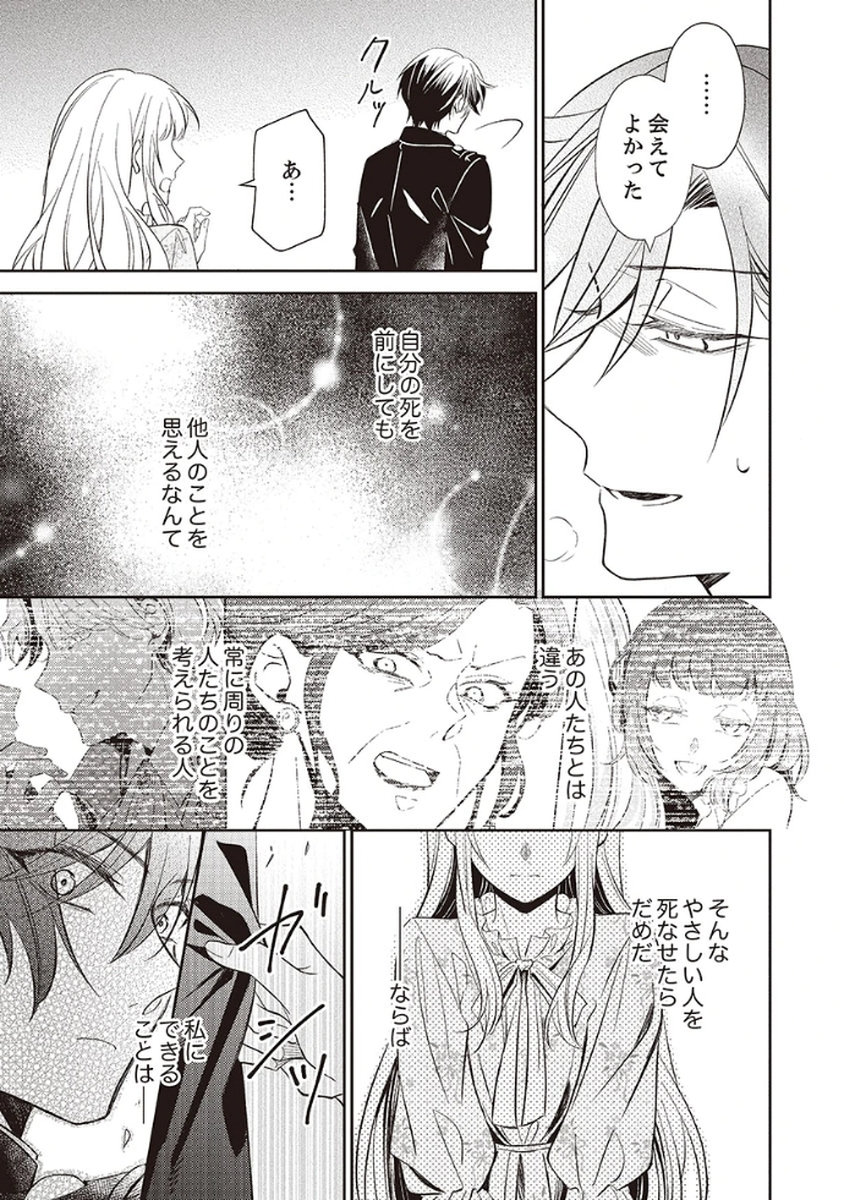 NOROWARE KOUSHAKU TO SUTERARERTA HANAYOME NO SAIAI KON Chapter 1 page 29 - nihonkuni.com