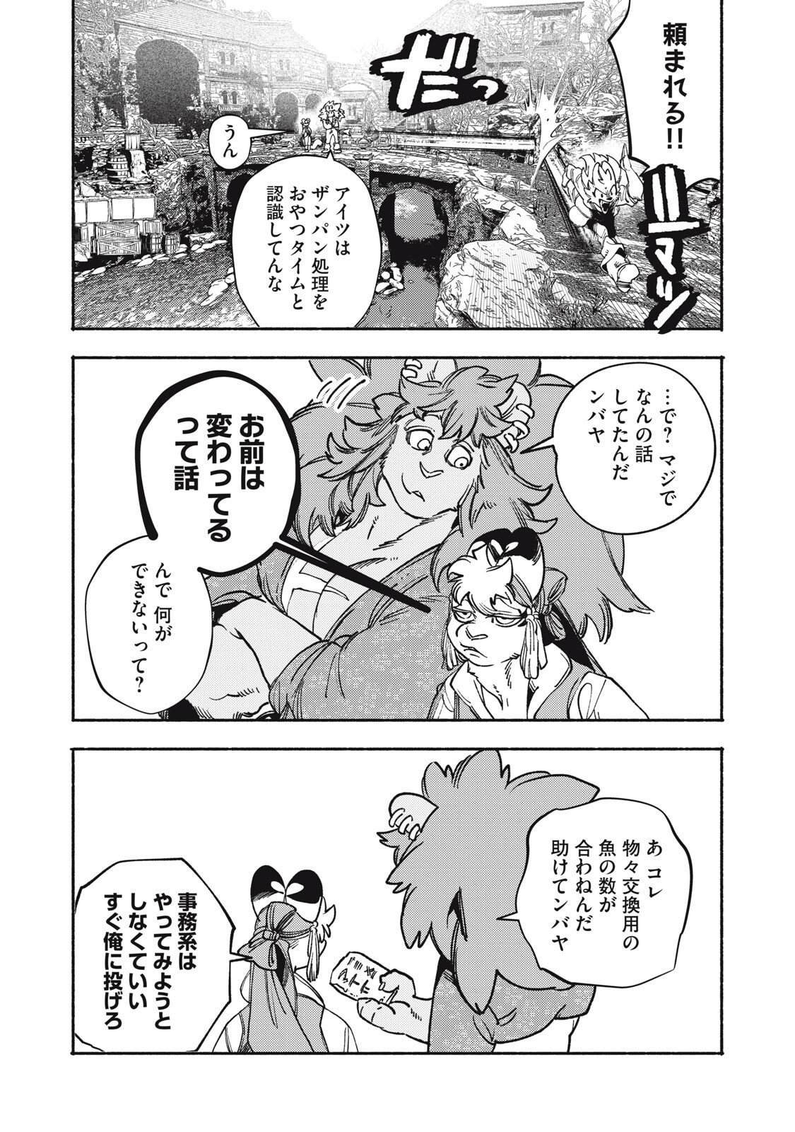Read SI LAND Chapter 8.5 [High Quality / Full] - Page 3 - nicomanga.com