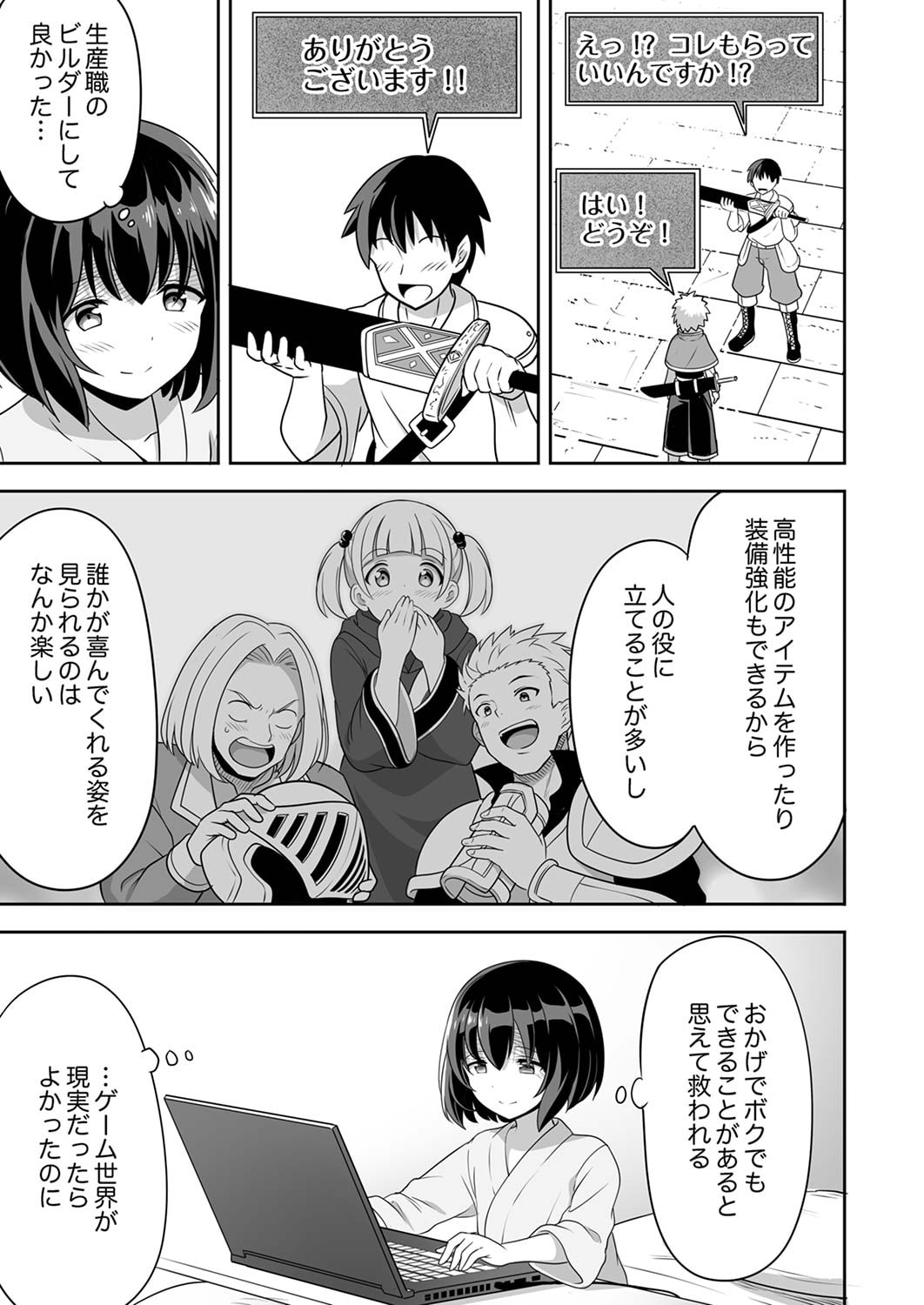"SEISANSHOKU" LEVEL MAX KARA HAJIMARU HONOBONO ISEKAI LIFE Chapter 1 page 7 - nihonkuni.com