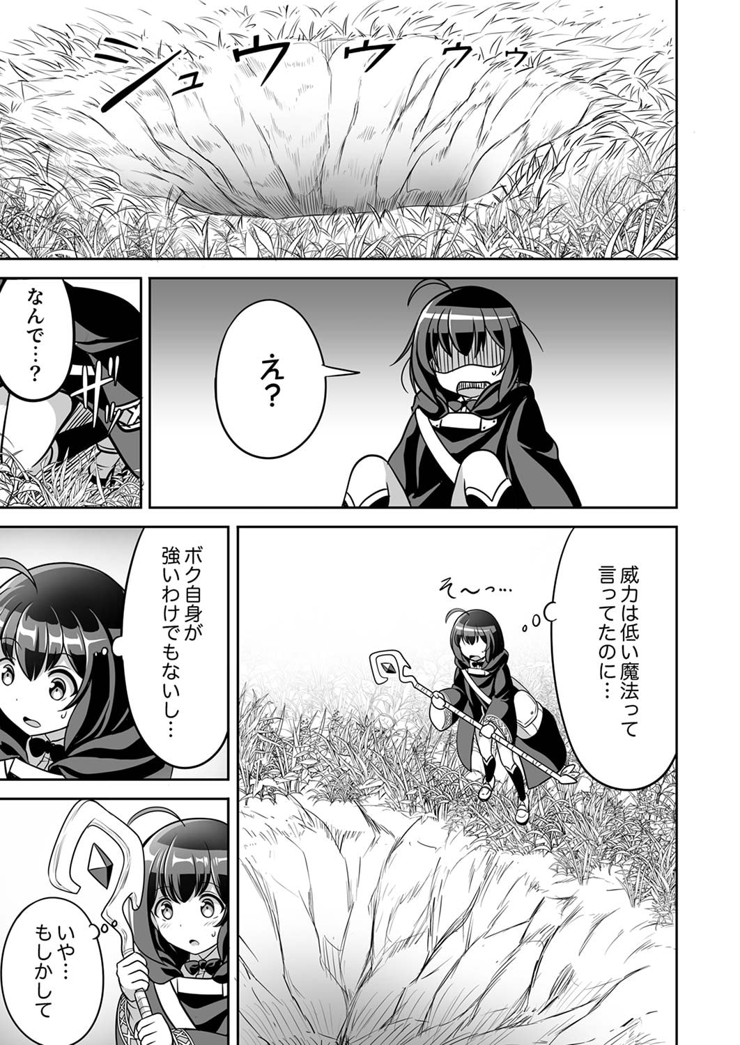 "SEISANSHOKU" LEVEL MAX KARA HAJIMARU HONOBONO ISEKAI LIFE Chapter 2 page 17 - nihonkuni.com