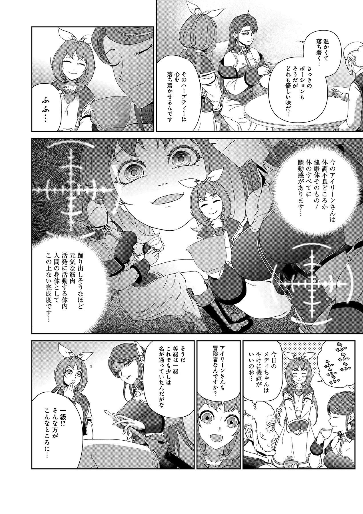 OKUSURI, DASHIMASU!: TSUIHOU SARETA KUSUSHI NO SHOUJO WA, KIWAMETA POTION DE HENKYOU NO KUSURIYA KARA NARIAGARU Chapter 2 page 14 - nihonkuni.com