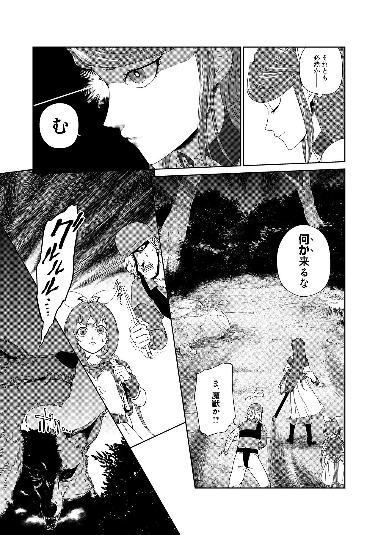 OKUSURI, DASHIMASU!: TSUIHOU SARETA KUSUSHI NO SHOUJO WA, KIWAMETA POTION DE HENKYOU NO KUSURIYA KARA NARIAGARU Chapter 3 page 9 - nihonkuni.com