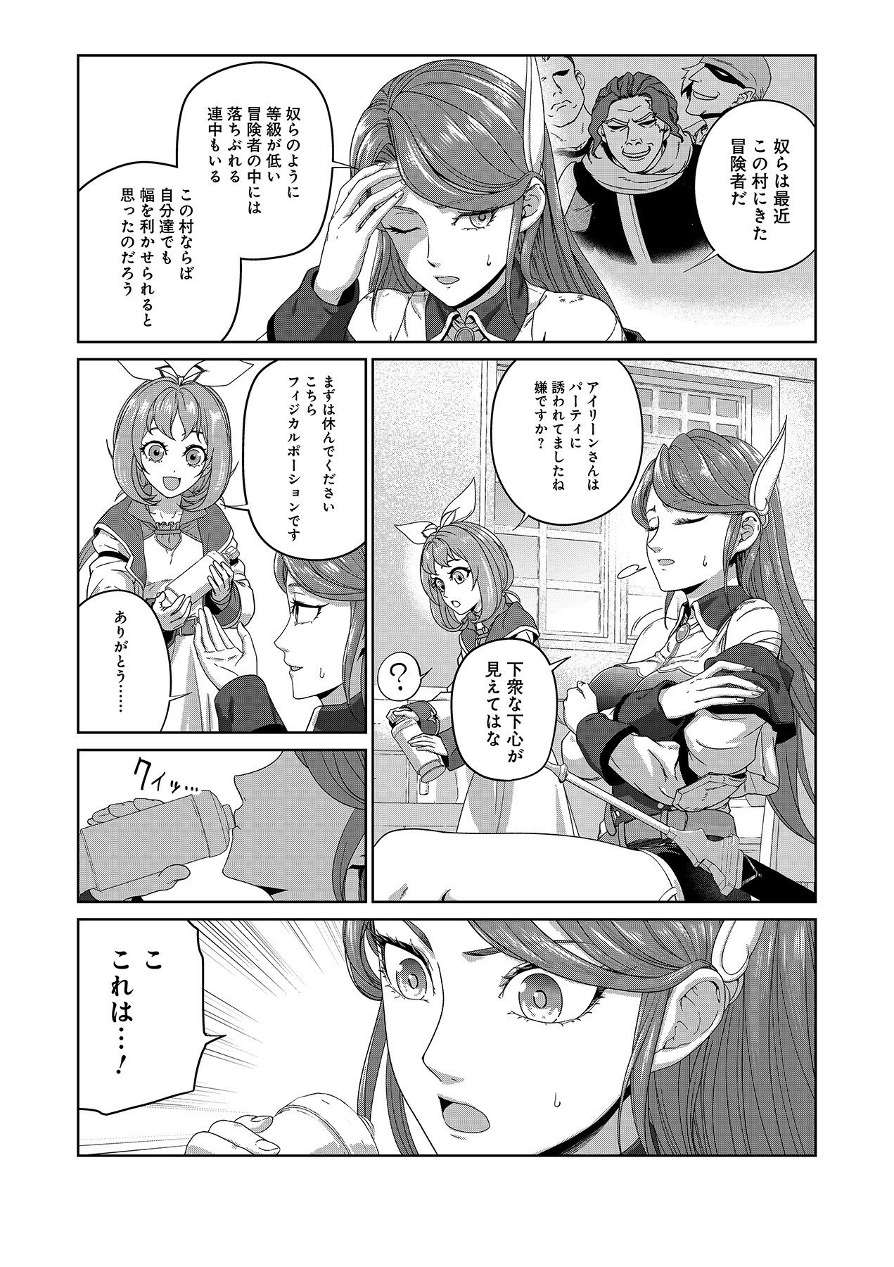 OKUSURI, DASHIMASU!: TSUIHOU SARETA KUSUSHI NO SHOUJO WA, KIWAMETA POTION DE HENKYOU NO KUSURIYA KARA NARIAGARU Chapter 2 page 11 - nihonkuni.com