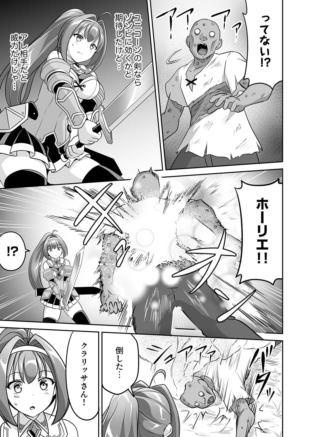 "SEISANSHOKU" LEVEL MAX KARA HAJIMARU HONOBONO ISEKAI LIFE Chapter 4 page 23 - nihonkuni.com
