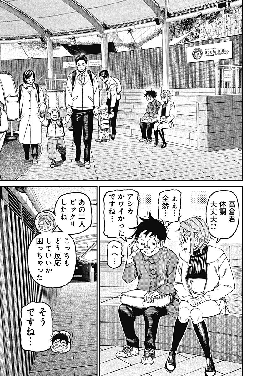 Read DANDADAN Chapter 232 [High Quality / Full] - Page 11 - nicomanga.com