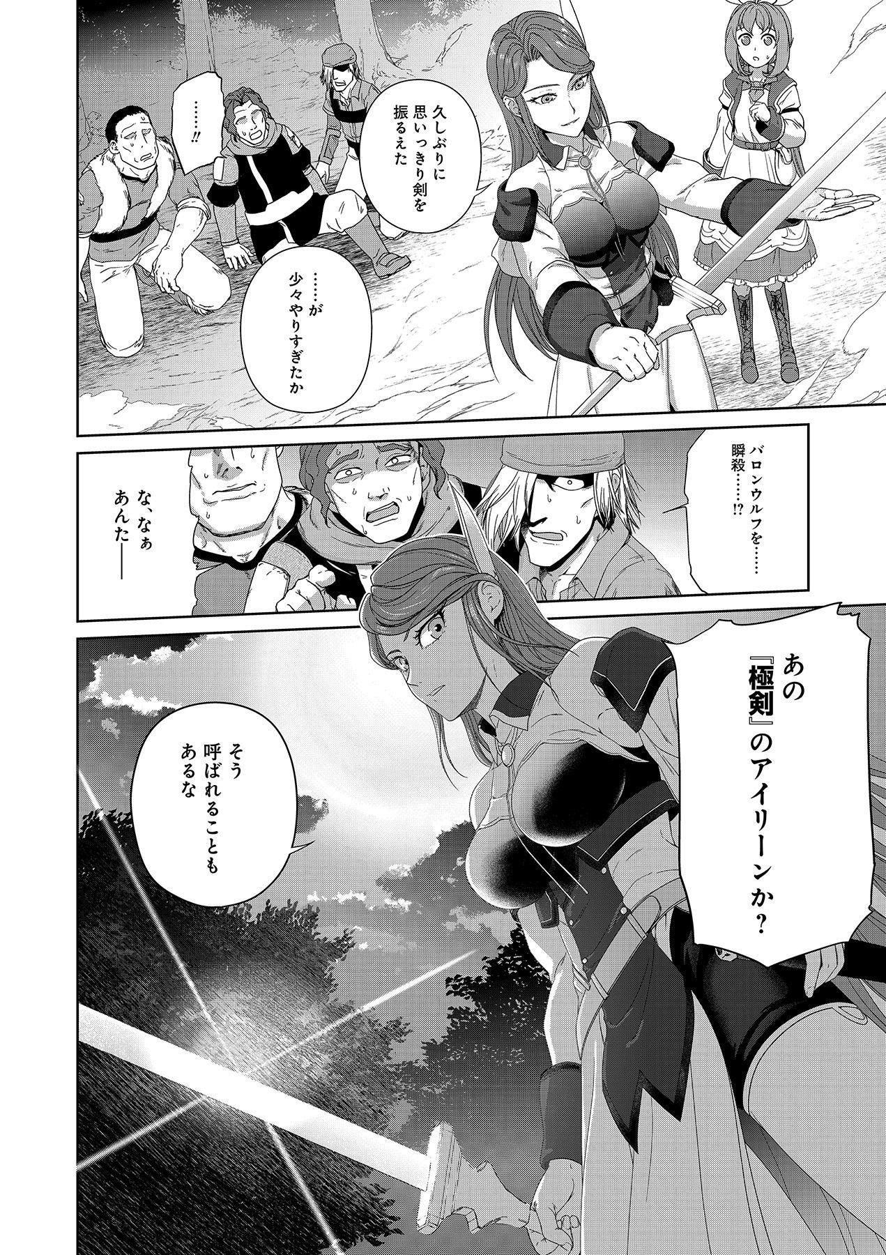 OKUSURI, DASHIMASU!: TSUIHOU SARETA KUSUSHI NO SHOUJO WA, KIWAMETA POTION DE HENKYOU NO KUSURIYA KARA NARIAGARU Chapter 4 page 4 - nihonkuni.com