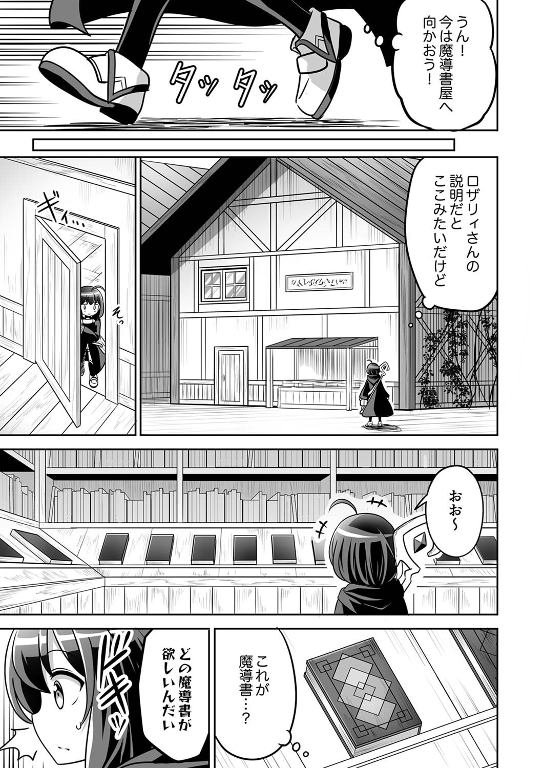 "SEISANSHOKU" LEVEL MAX KARA HAJIMARU HONOBONO ISEKAI LIFE Chapter 2 page 11 - nihonkuni.com