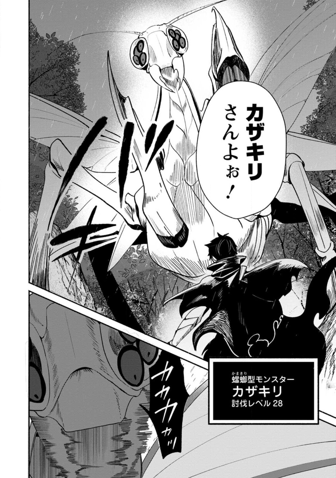 YAKINIKU SUKOSUKO, SCORE ATTACK!: YAKINIKU TABEHOUDAI SEIKATSU MEZASHITE, DUNGEON KOURYAKU! Chapter 1 page 24 - nihonkuni.com