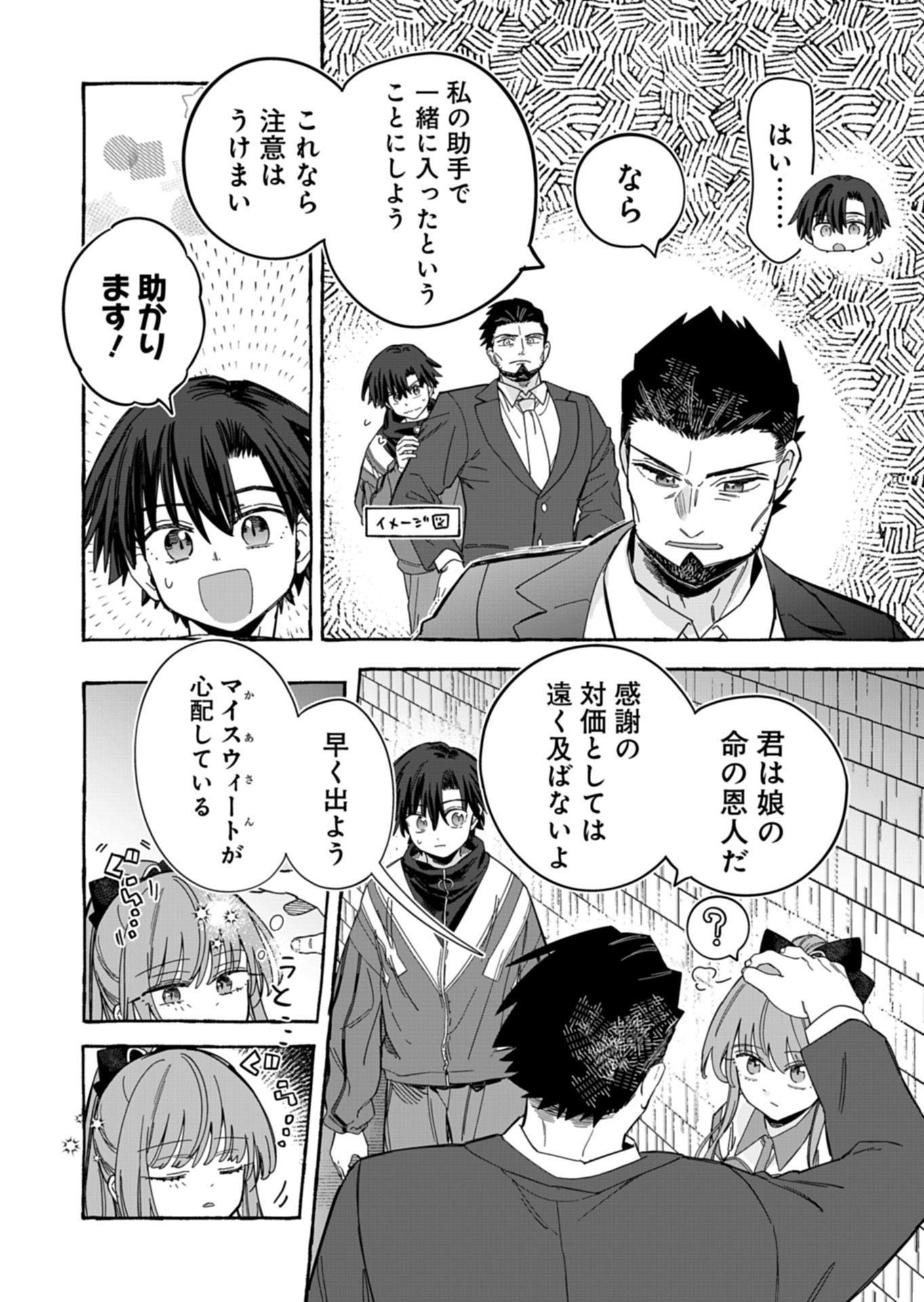 KOUN NO SHOKI CHI GA IJO NI TAKAKATTA KOKOSEI GA, KANZUME GA CHA DE TE NI IRETA SKILL WO TSUKATTE GENDAI DUNGEON DE SAIKYO NI NARU MONOGATARI - RAW Chap 10.1 - Pic 4