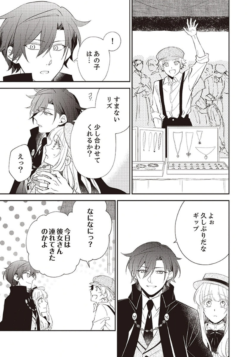 NOROWARE KOUSHAKU TO SUTERARERTA HANAYOME NO SAIAI KON Chapter 4 page 17 - nihonkuni.com