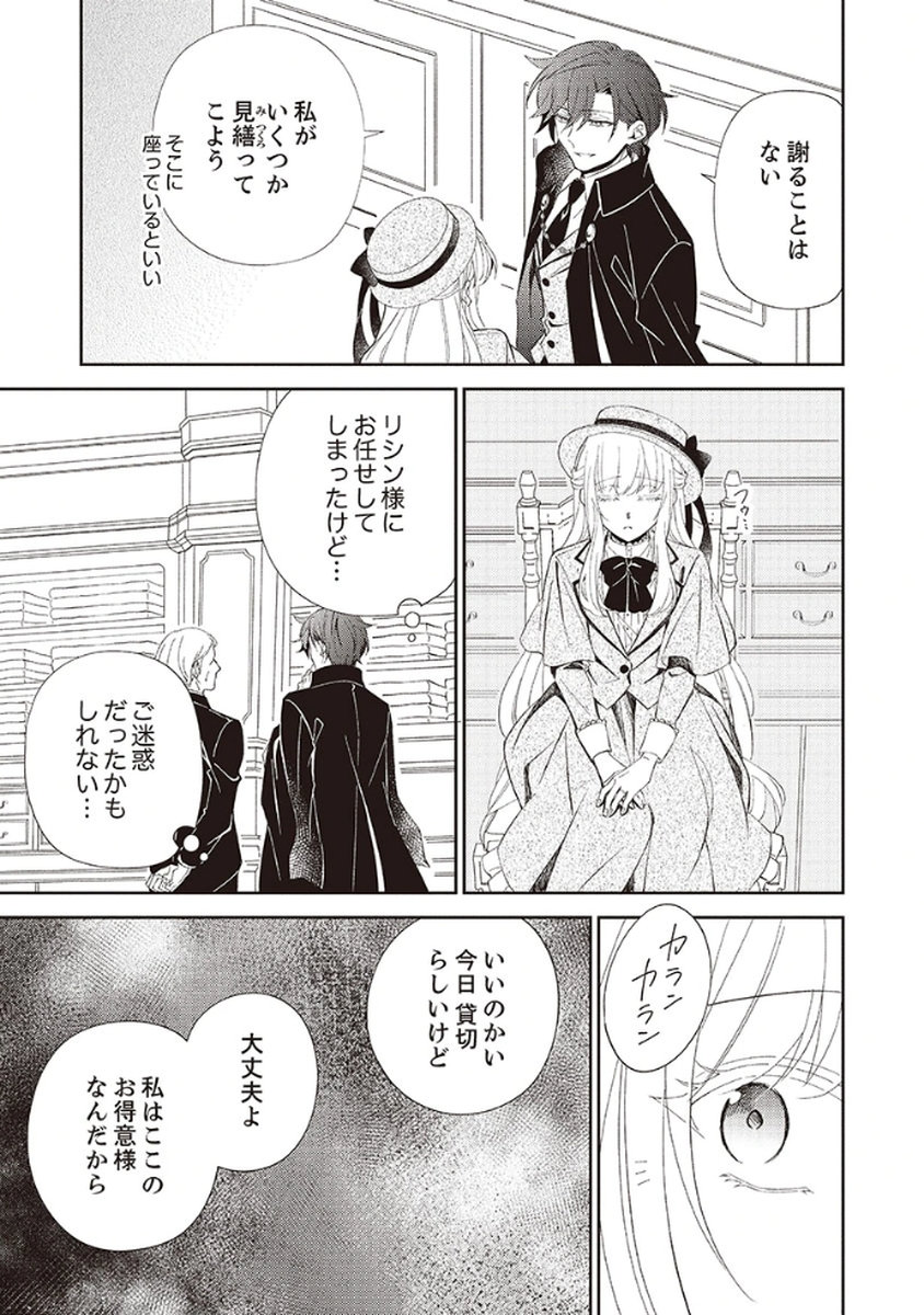 NOROWARE KOUSHAKU TO SUTERARERTA HANAYOME NO SAIAI KON Chapter 4 page 29 - nihonkuni.com