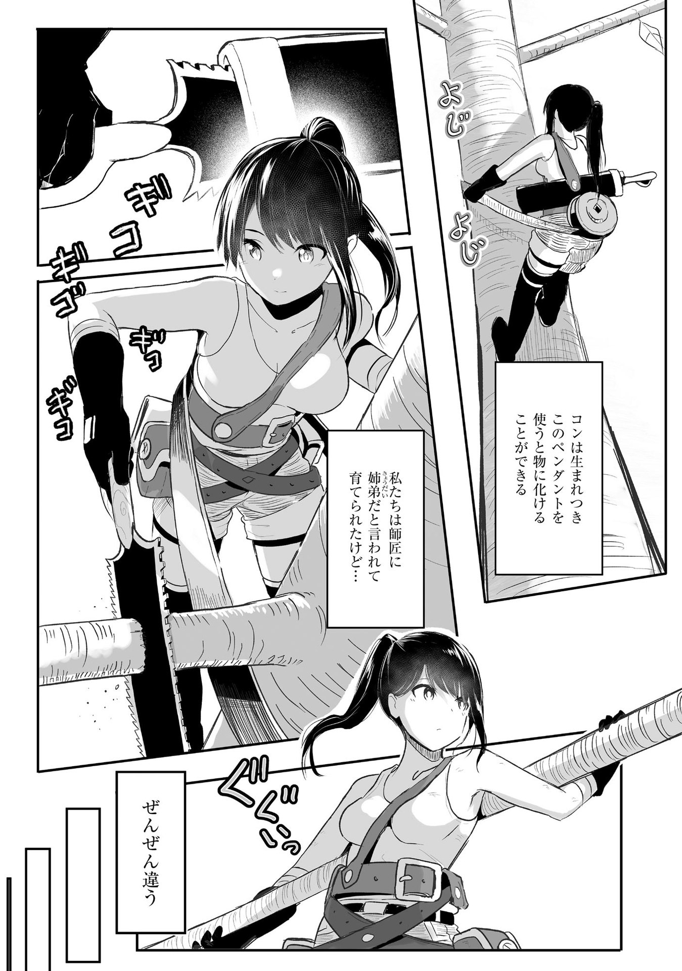 DAIKU JOSHI TO SHOTA CHIBI TANUKI NO ISEKAI KOJIMA SLOW LIFE Chapter 1 page 10 - nihonkuni.com