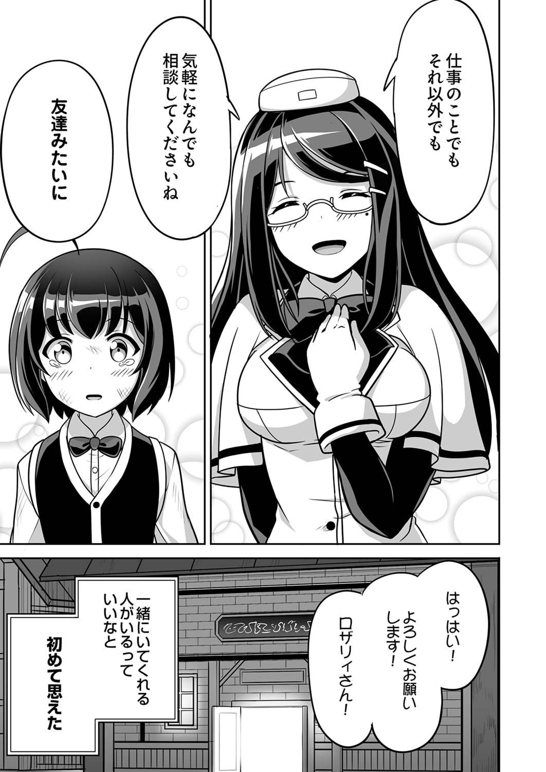 "SEISANSHOKU" LEVEL MAX KARA HAJIMARU HONOBONO ISEKAI LIFE Chapter 1 page 39 - nihonkuni.com