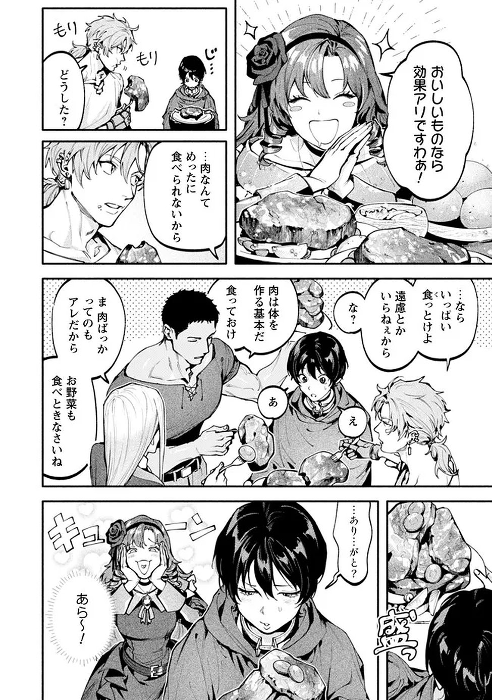 Read BOTSURAKU REIJOU NO AKUTOU SANKA Chapter 8 [High Quality / Full] - Page 2 - nicomanga.net