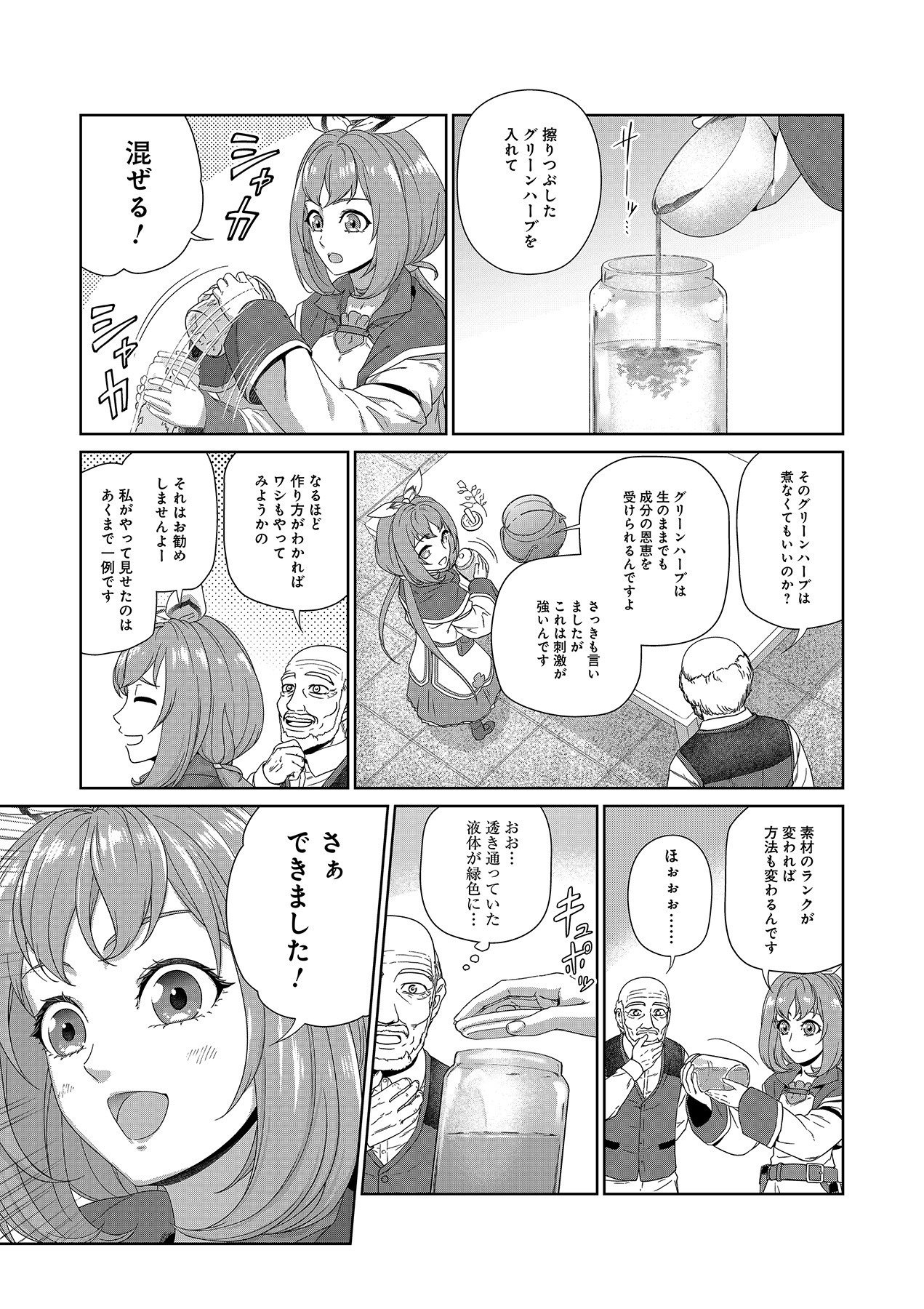 OKUSURI, DASHIMASU!: TSUIHOU SARETA KUSUSHI NO SHOUJO WA, KIWAMETA POTION DE HENKYOU NO KUSURIYA KARA NARIAGARU Chapter 1 page 23 - nihonkuni.com