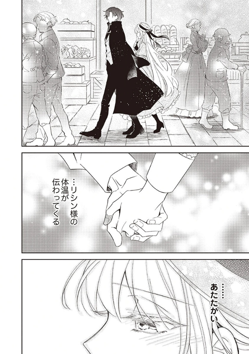 NOROWARE KOUSHAKU TO SUTERARERTA HANAYOME NO SAIAI KON Chapter 4 page 26 - nihonkuni.com