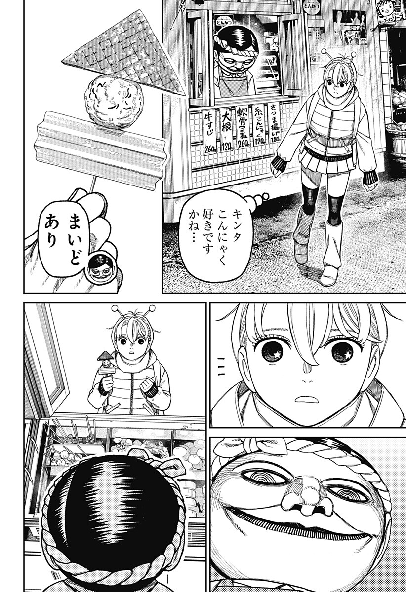 Read DANDADAN Chapter 232 [High Quality / Full] - Page 8 - nicomanga.com