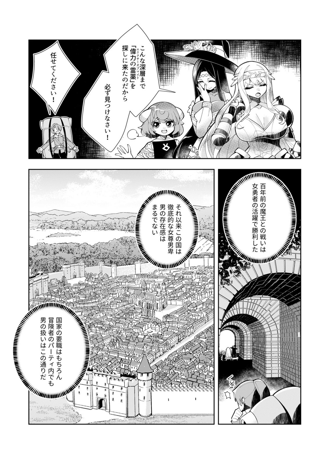 HAREM UPRISING ~JOSON DANPI NO SEKAI DE MAOU NO CHIKARA WO TSUKATTE SHIHAI SHIMASU~ Chapter 1 page 7 - nihonkuni.com