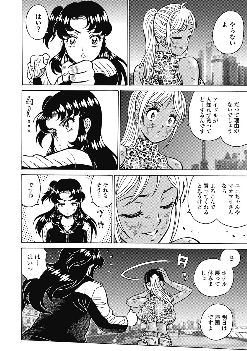 HAGURE IDOL JIGOKUHEN - RAW Chapter 127 page 16 - nihonkuni.com