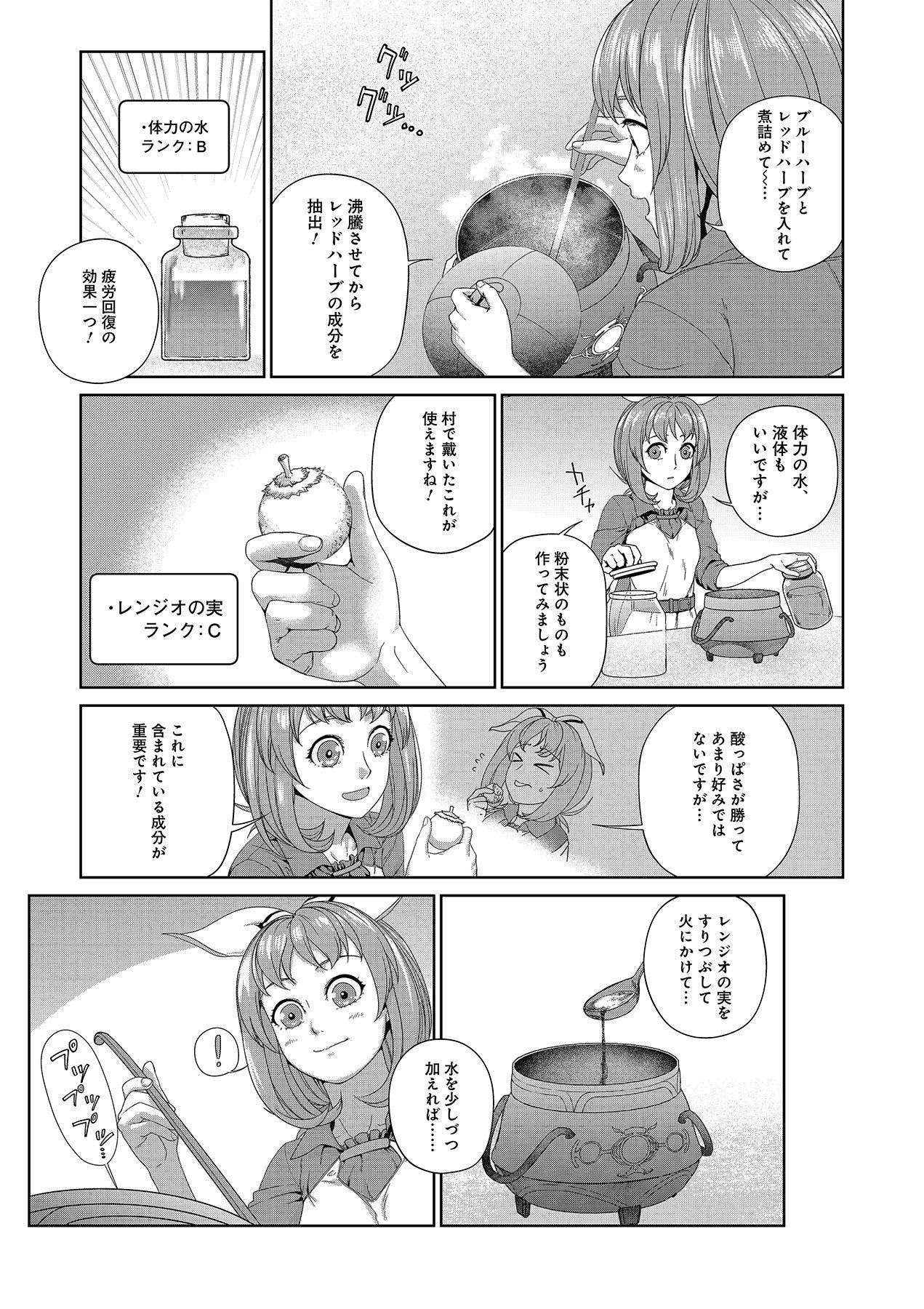 OKUSURI, DASHIMASU!: TSUIHOU SARETA KUSUSHI NO SHOUJO WA, KIWAMETA POTION DE HENKYOU NO KUSURIYA KARA NARIAGARU Chapter 6 page 17 - nihonkuni.com
