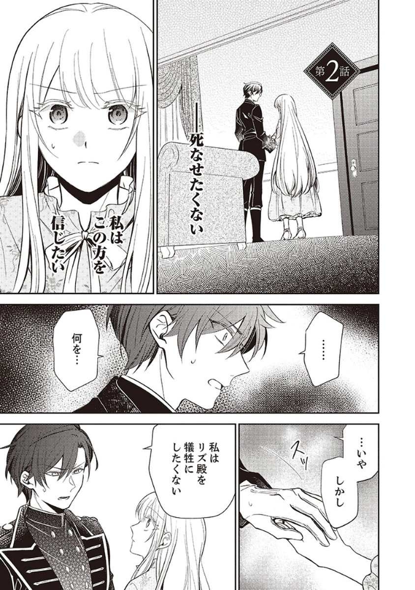 NOROWARE KOUSHAKU TO SUTERARERTA HANAYOME NO SAIAI KON Chapter 2 page 1 - nihonkuni.com