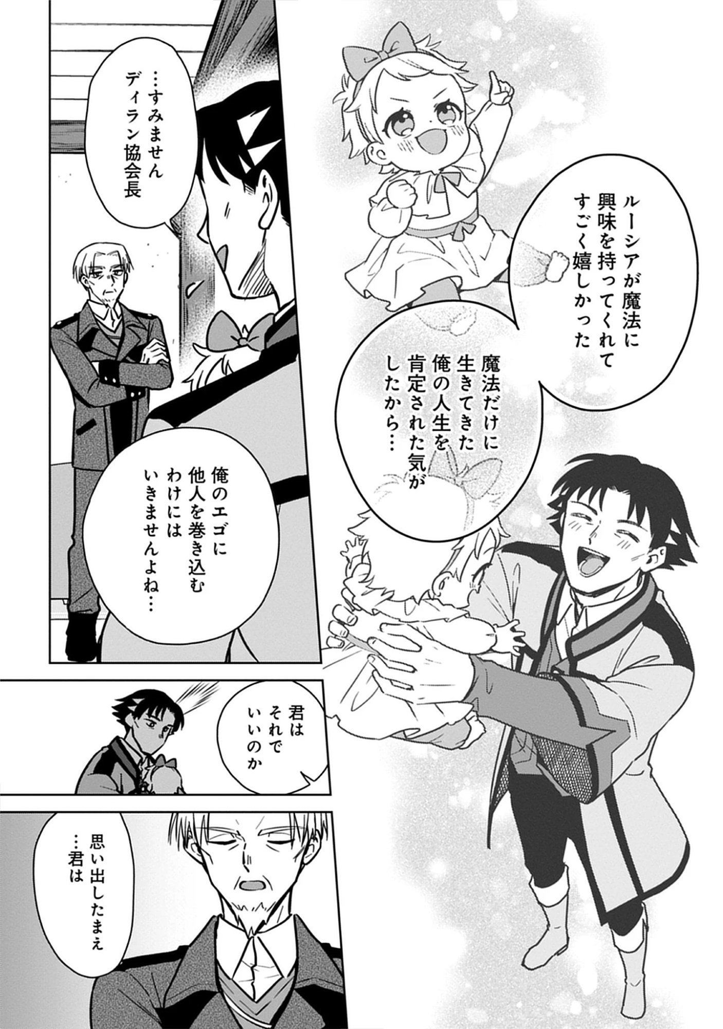 Read Kekkon Wo Akirameta Cheat Majutsushi, Dekiai Suru Manamusume Ga Dekita Node Issho Ni Shiawase Ni Narimasu Chapter 4 [High Quality / Full] - Page 11 - nicomanga.net