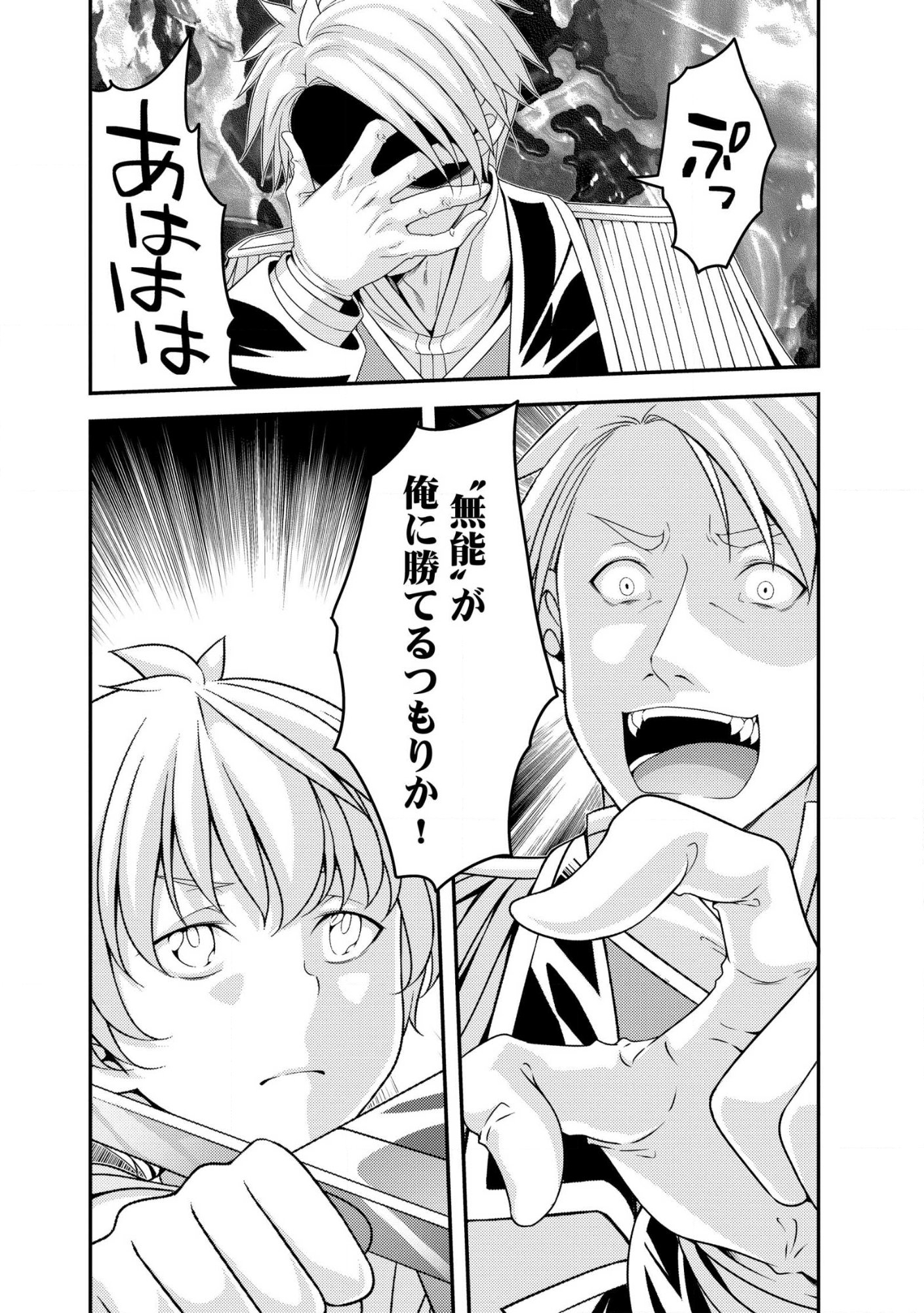 Munou no Naka no Munou Ouji: Skill “Munou” wo Sazukari Mashita ga, Mawari no Josei wa “Keikoku” “Keisei” “Kanpu” “Dokufu” “Akufu” “Youfu” toka desu Chap 12.1 - Pic 12