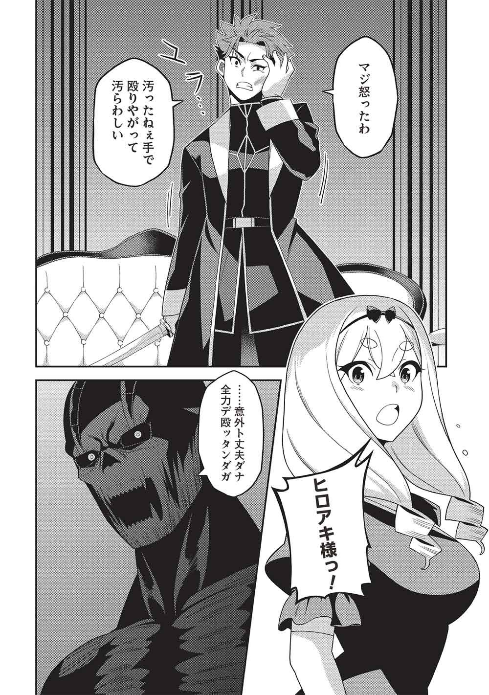 Read SEIREI GENSOUKI - RAW Chapter 68 [High Quality / Full] - Page 2 - nicomanga.com