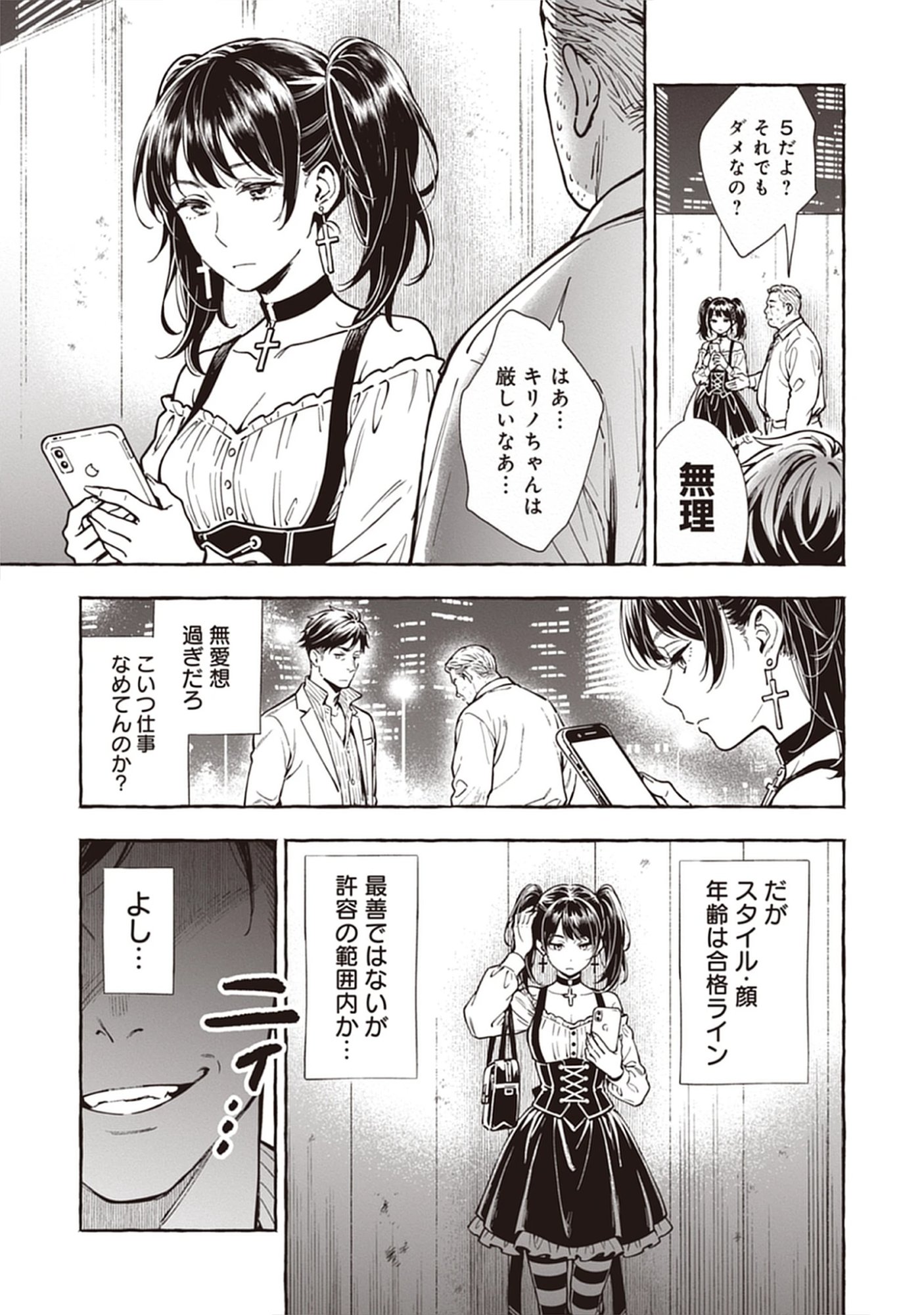 Read Sayonara Heisei Ojisan Chapter 3.1 [High Quality / Full] - Page 8 - nicomanga.com