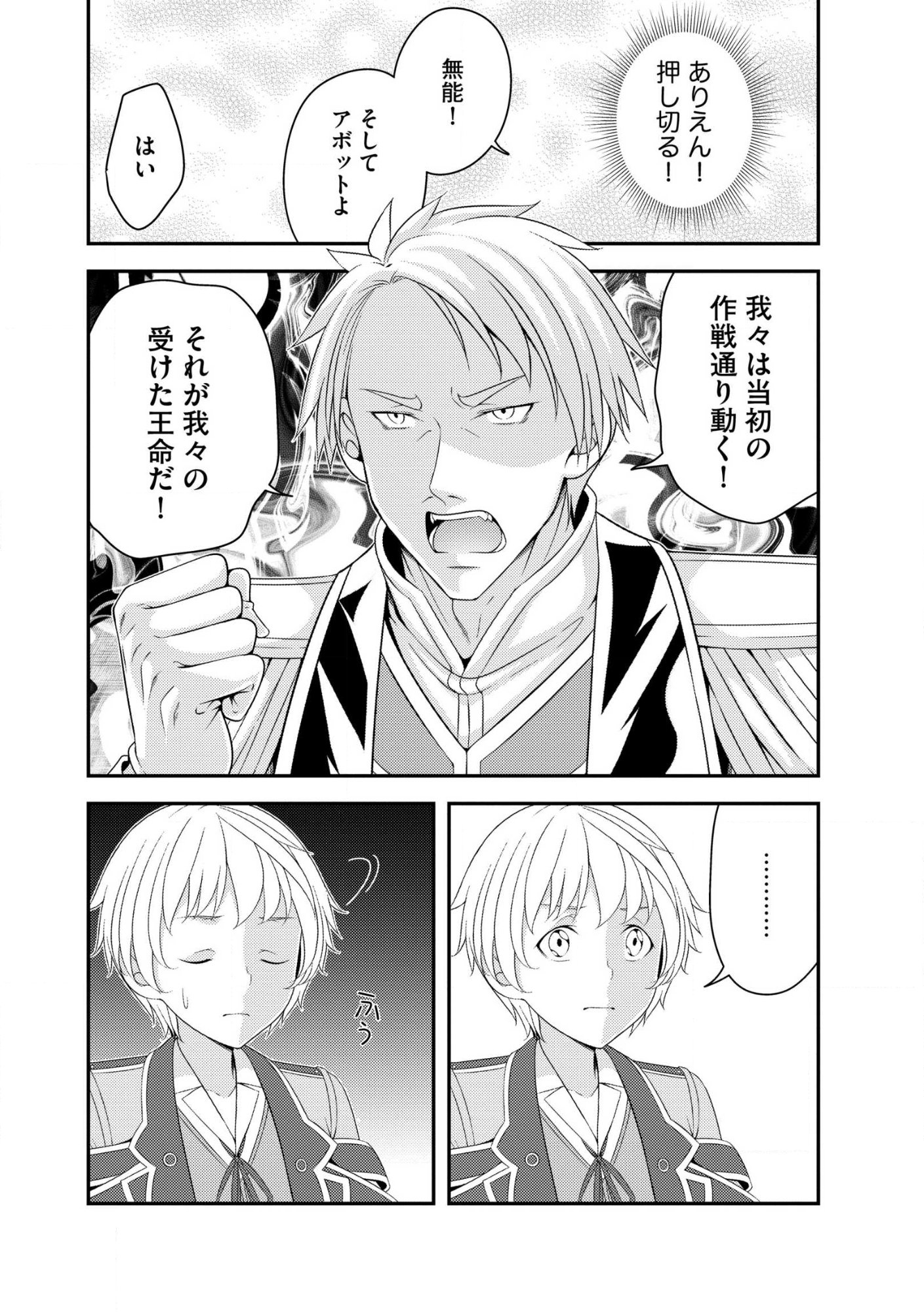 Munou no Naka no Munou Ouji: Skill “Munou” wo Sazukari Mashita ga, Mawari no Josei wa “Keikoku” “Keisei” “Kanpu” “Dokufu” “Akufu” “Youfu” toka desu Chap 12.1 - Pic 8