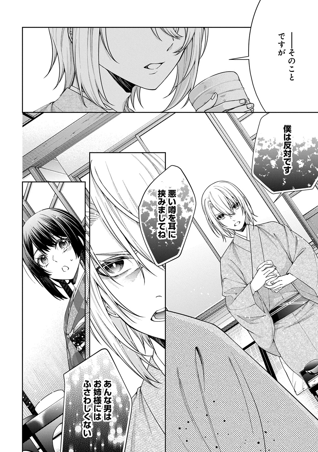ANATA TO WATASHI NO SHINIMODORI Chapter 1.1 page 30 - nihonkuni.com