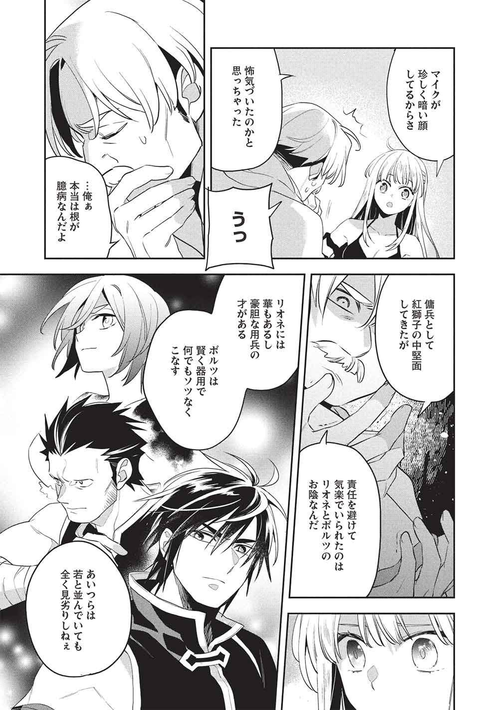 WORTENIA SENKI - RAW Chap 61 - Pic 7