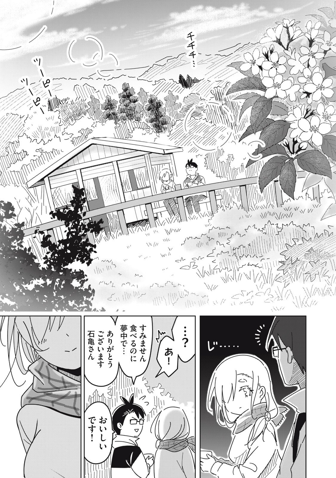 USAGI TO KAME NO YURUSANPO Chapter 1 - Page 27