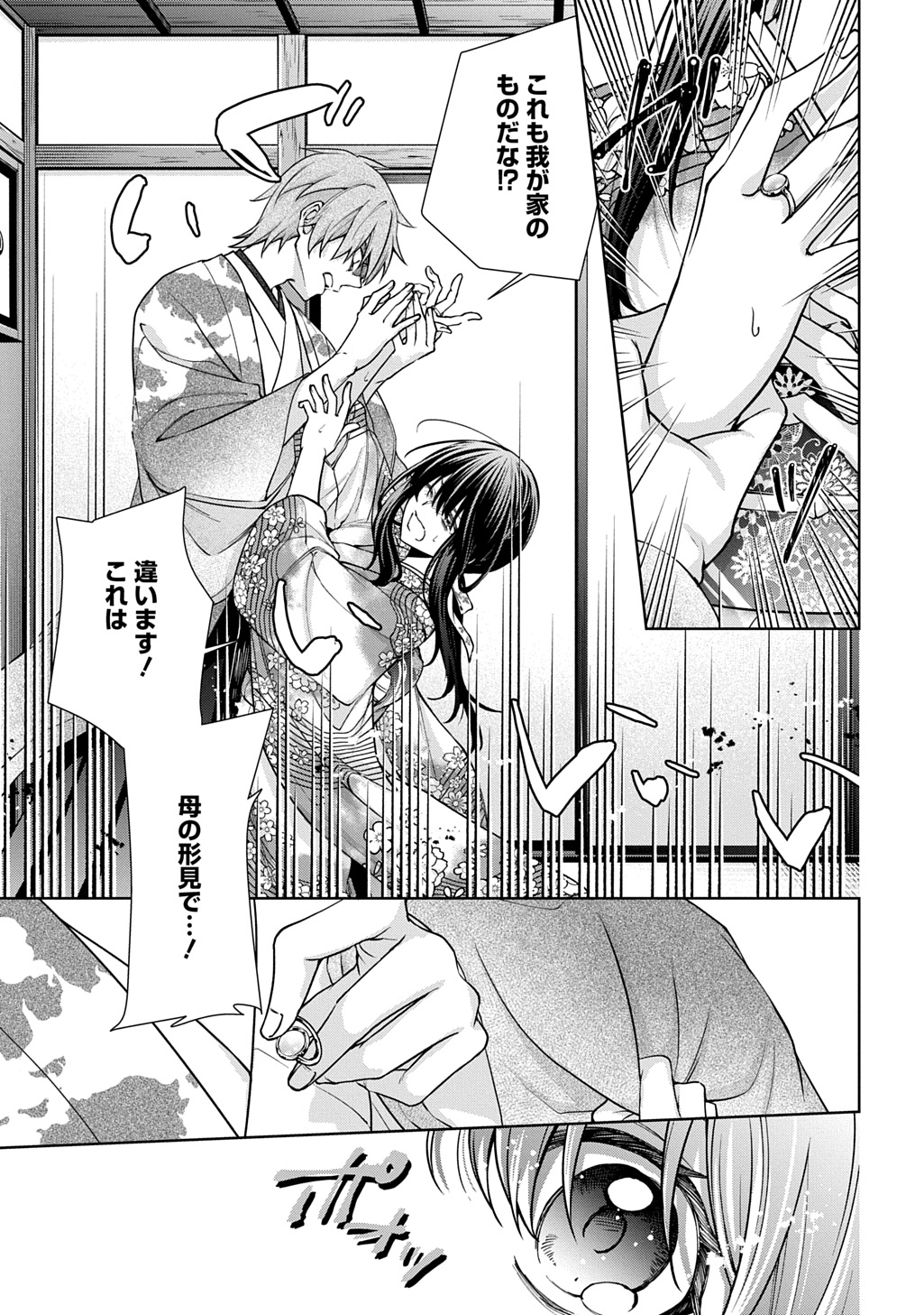 ANATA TO WATASHI NO SHINIMODORI Chapter 1.1 page 11 - nihonkuni.com