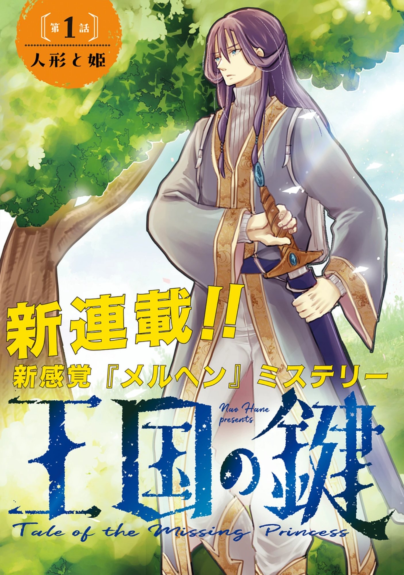Read Oukoku No Kagi Chapter 1.1 [High Quality / Full] - Page 3 - nicomanga.com