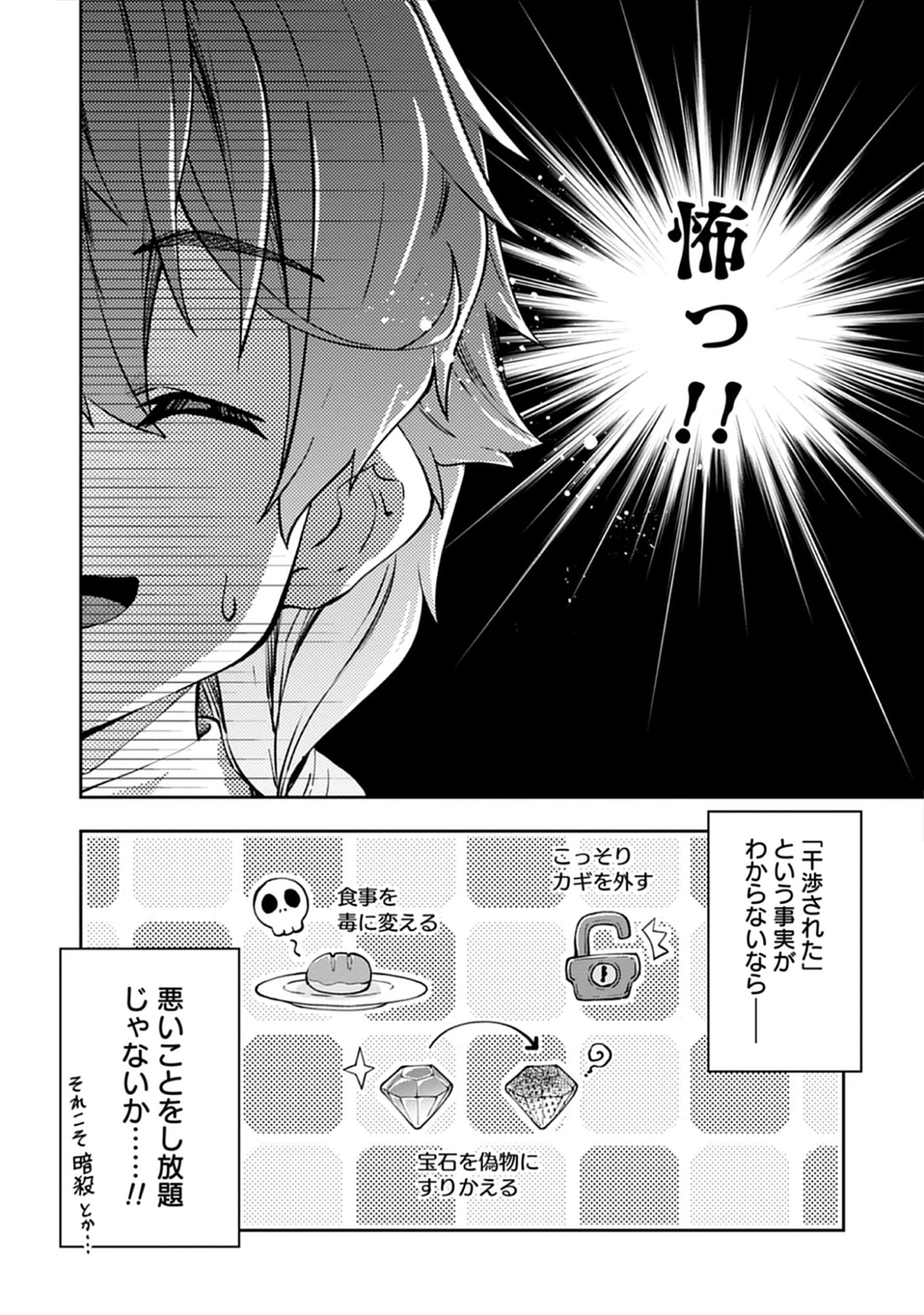 Read Reincarnated as Poor Baron’s Youngest: Three Goddesses’ Cheats for a Carefree Life - Raw Chapter 8.2 [High Quality / Full] - Page 6 - nicomanga.net