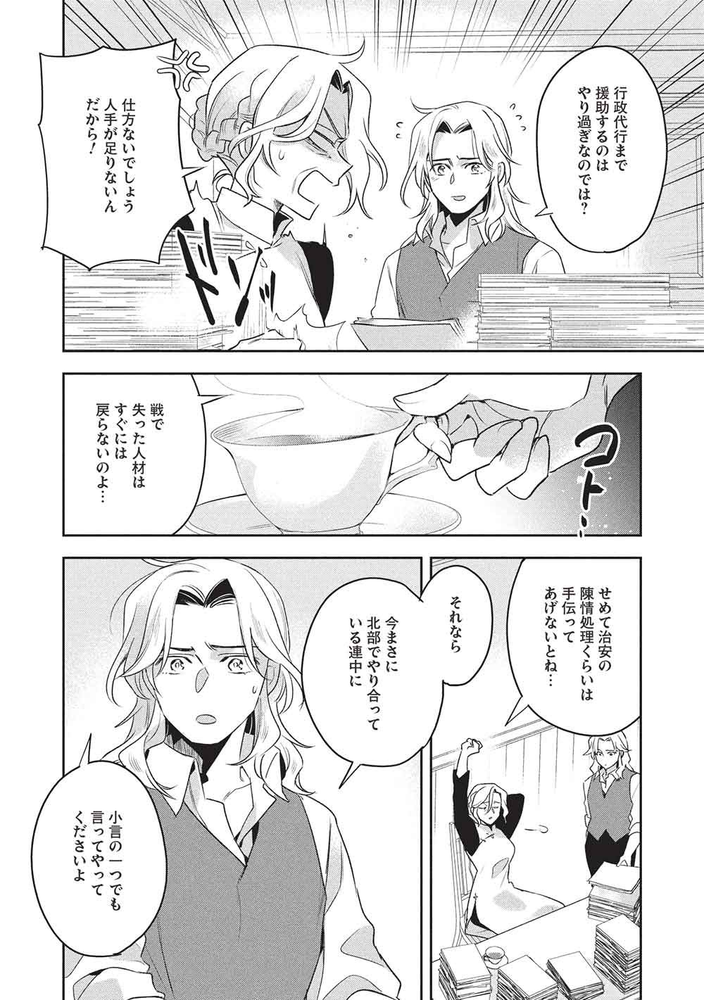 WORTENIA SENKI - RAW Chap 61 - Pic 2