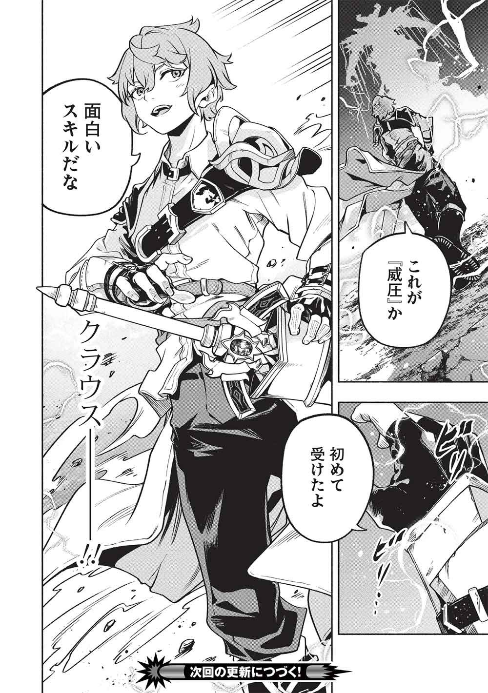 MEGAMI KARA FUKA NO SKILL WO SAZUKATTA ORE GA, NAZE KA MABOROSHI JU YA KAMI JU WO SHITAGAERU SAIKYO TEI MA NI NARU MADE Chap 26 - Pic 16