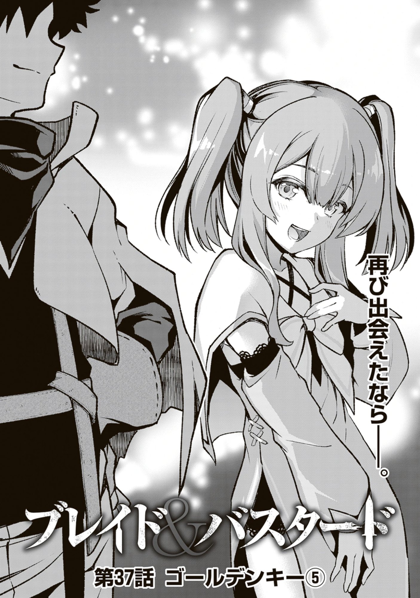 Blade & Bastard: Warm Ash, Dusky Dungeon (Manga) Chap 37 - Pic 1