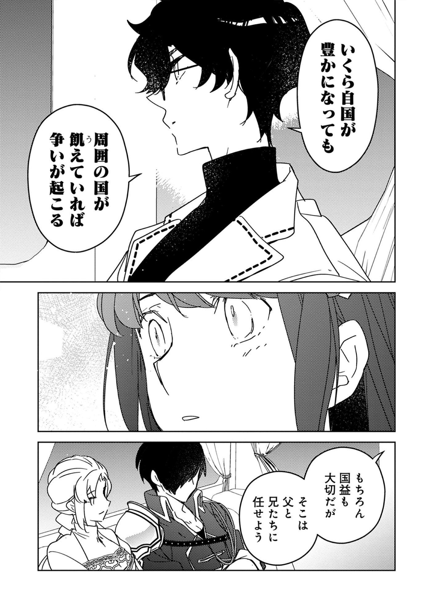 A Royal Rebound: Forget My Ex-Fiancé, I’m Being Pampered by the Prince! Chap 37 - Pic 3