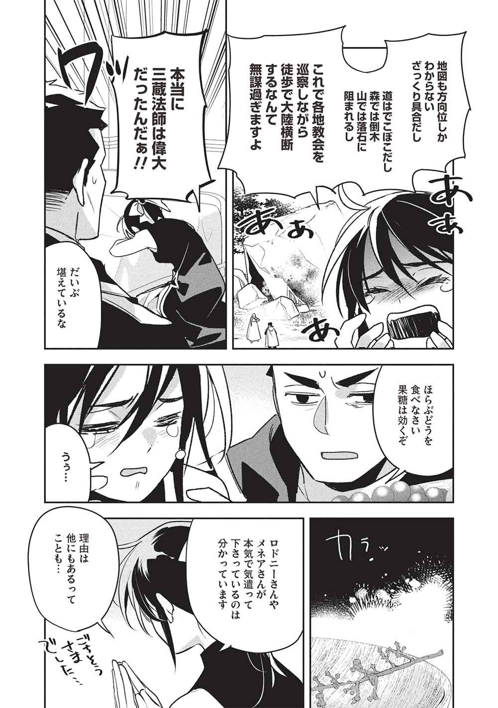 WORTENIA SENKI - RAW Chap 61 - Pic 15
