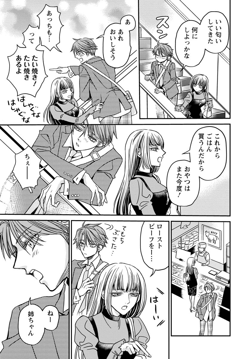 SANADA MEI WA IDOL NO USO WO SHINJITERU Chapter 1 page 23 - nihonkuni.com