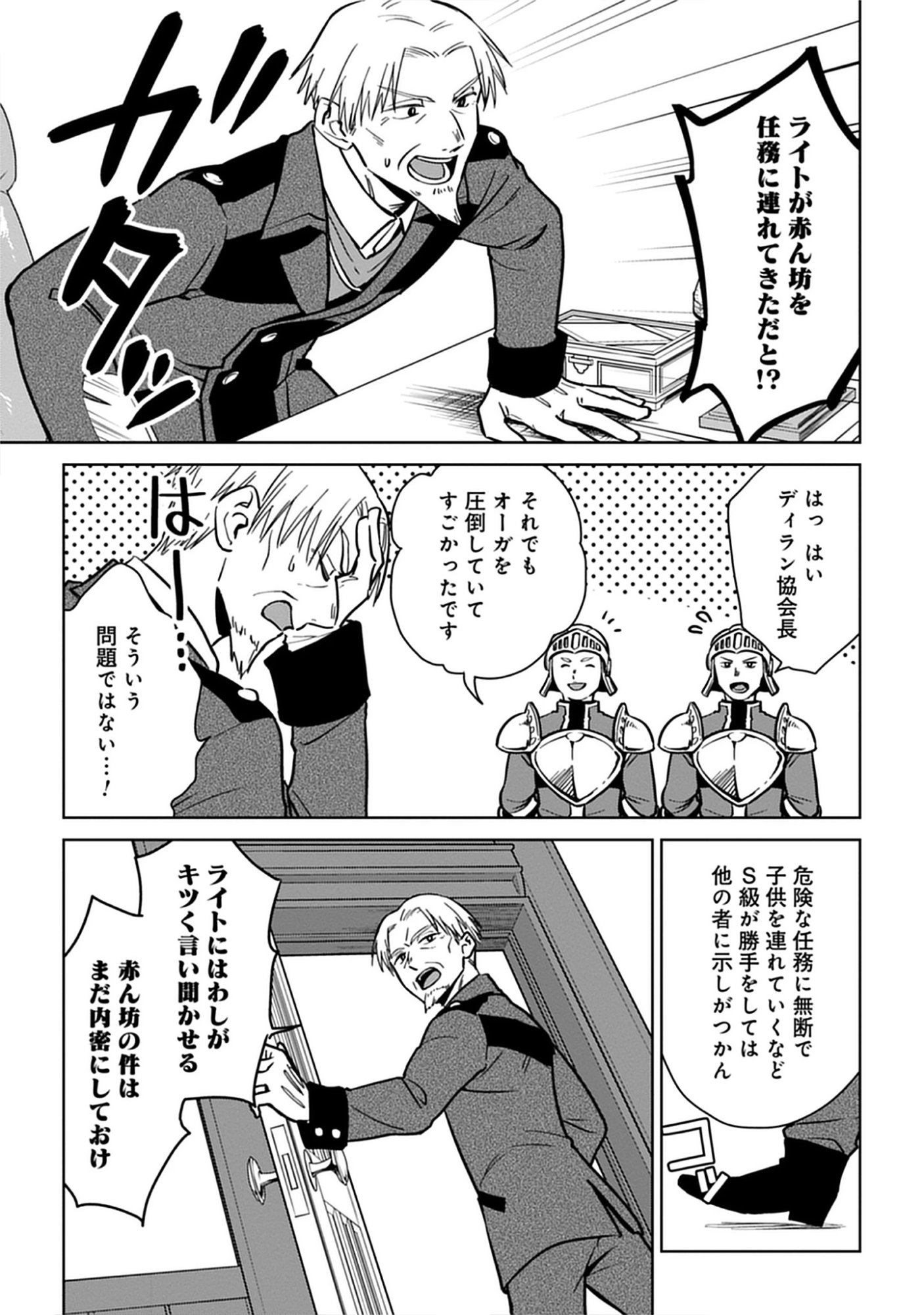 Read Kekkon Wo Akirameta Cheat Majutsushi, Dekiai Suru Manamusume Ga Dekita Node Issho Ni Shiawase Ni Narimasu Chapter 3 [High Quality / Full] - Page 17 - nicomanga.net