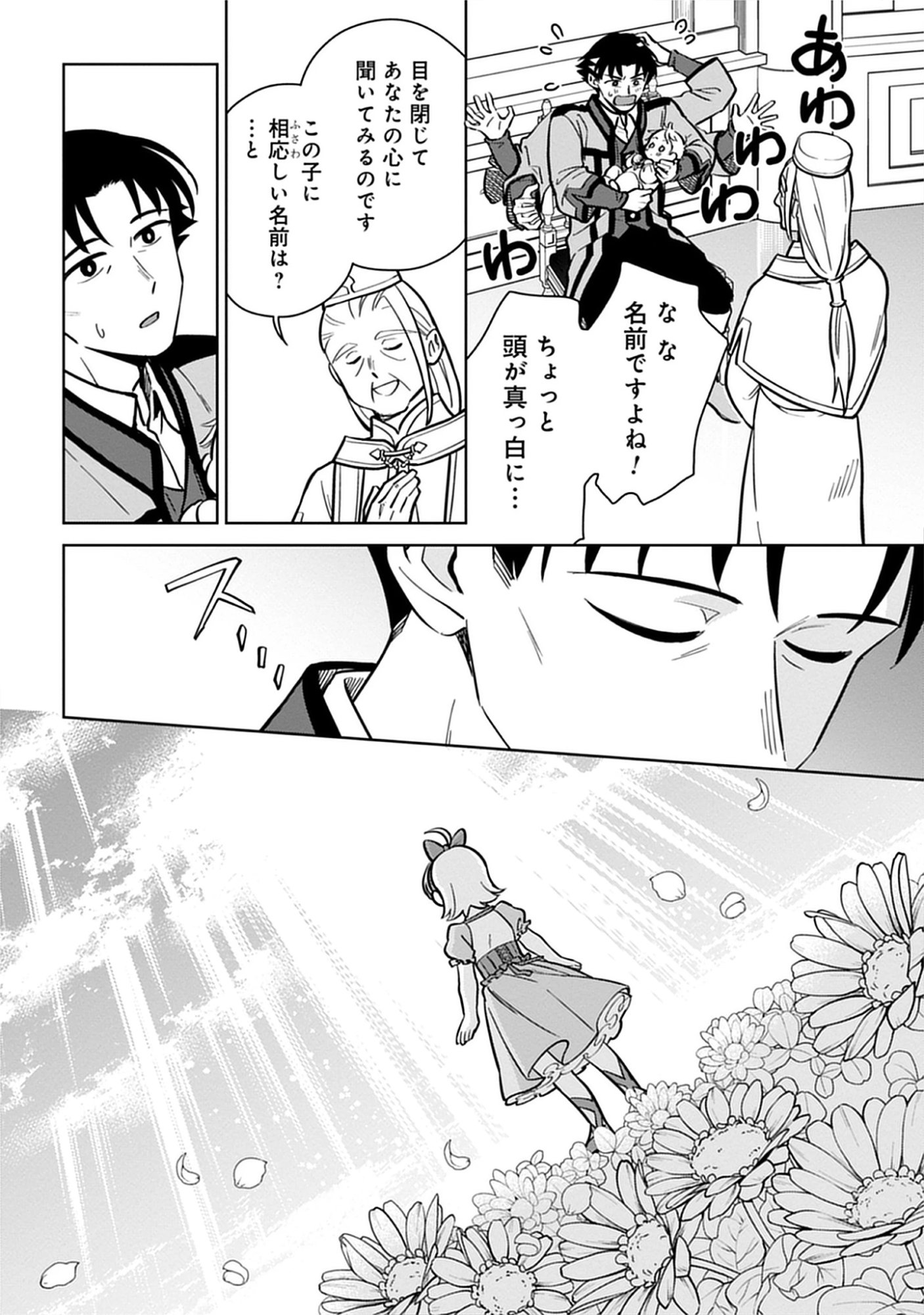 Read Kekkon Wo Akirameta Cheat Majutsushi, Dekiai Suru Manamusume Ga Dekita Node Issho Ni Shiawase Ni Narimasu Chapter 1.2 [High Quality / Full] - Page 18 - nicomanga.net