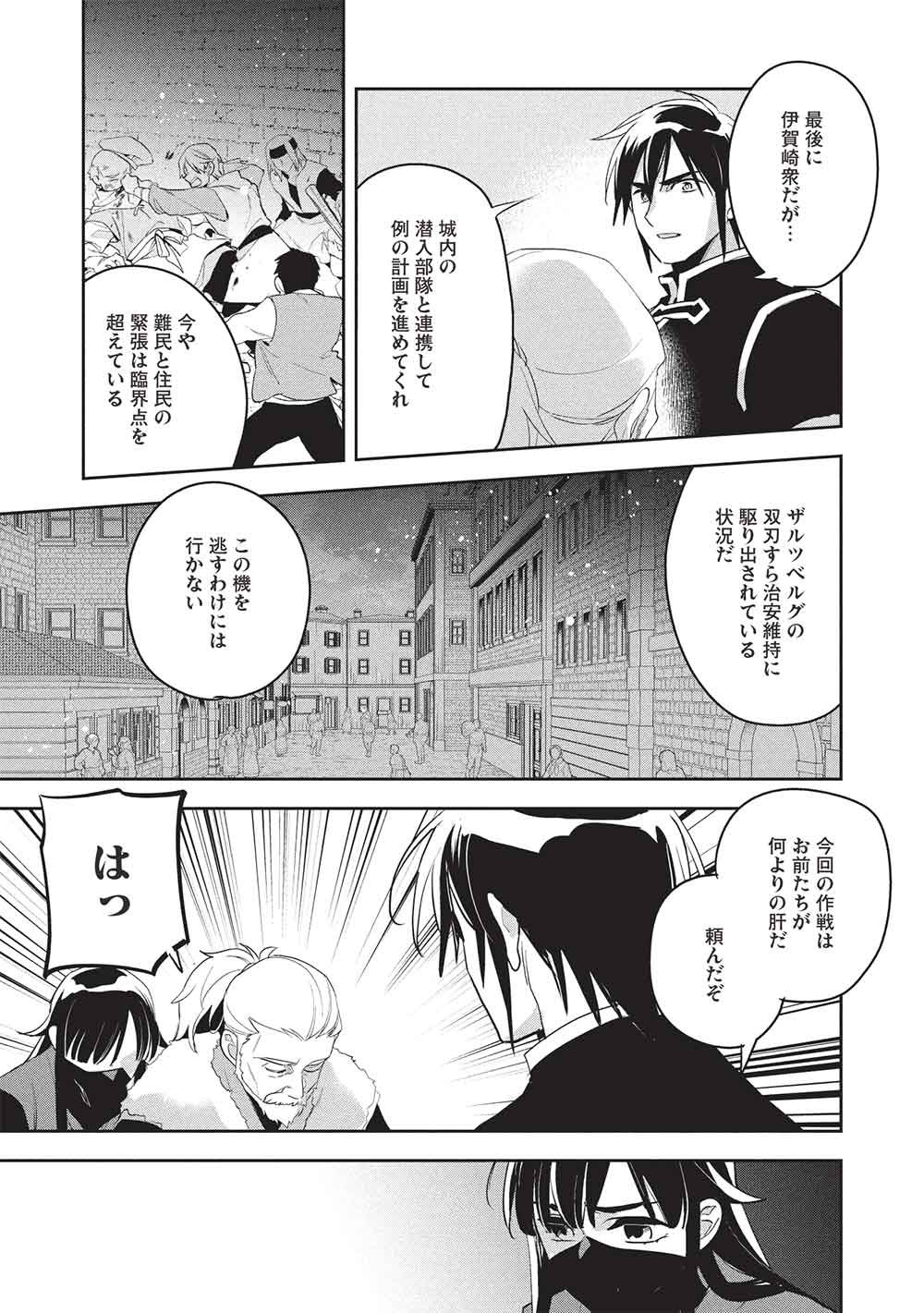 WORTENIA SENKI - RAW Chap 61 - Pic 27