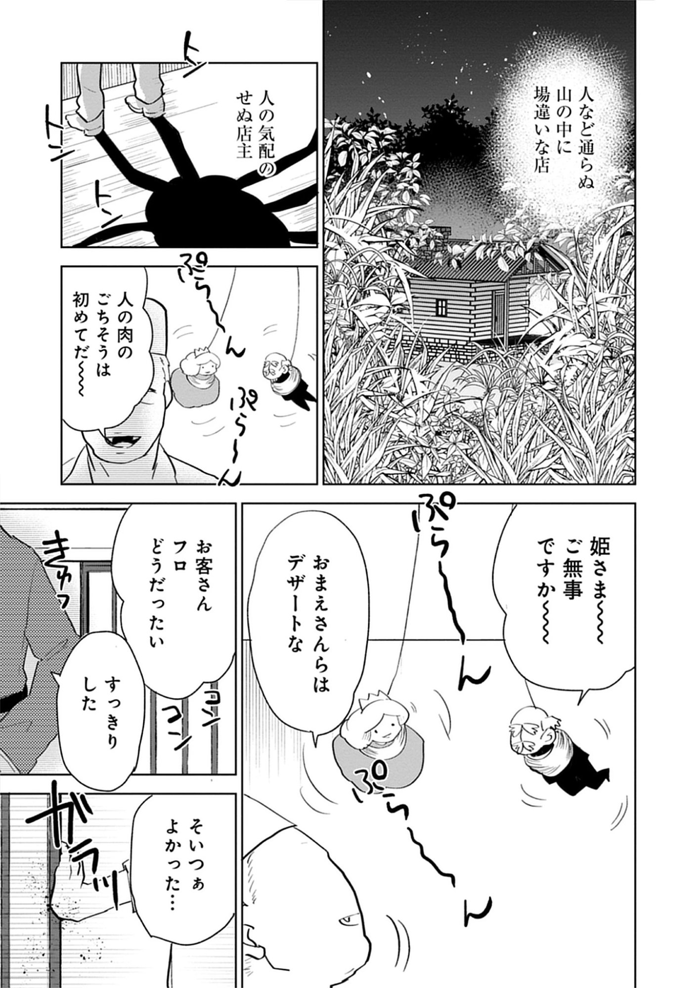 Read Oukoku No Kagi Chapter 1.2 [High Quality / Full] - Page 3 - nicomanga.com