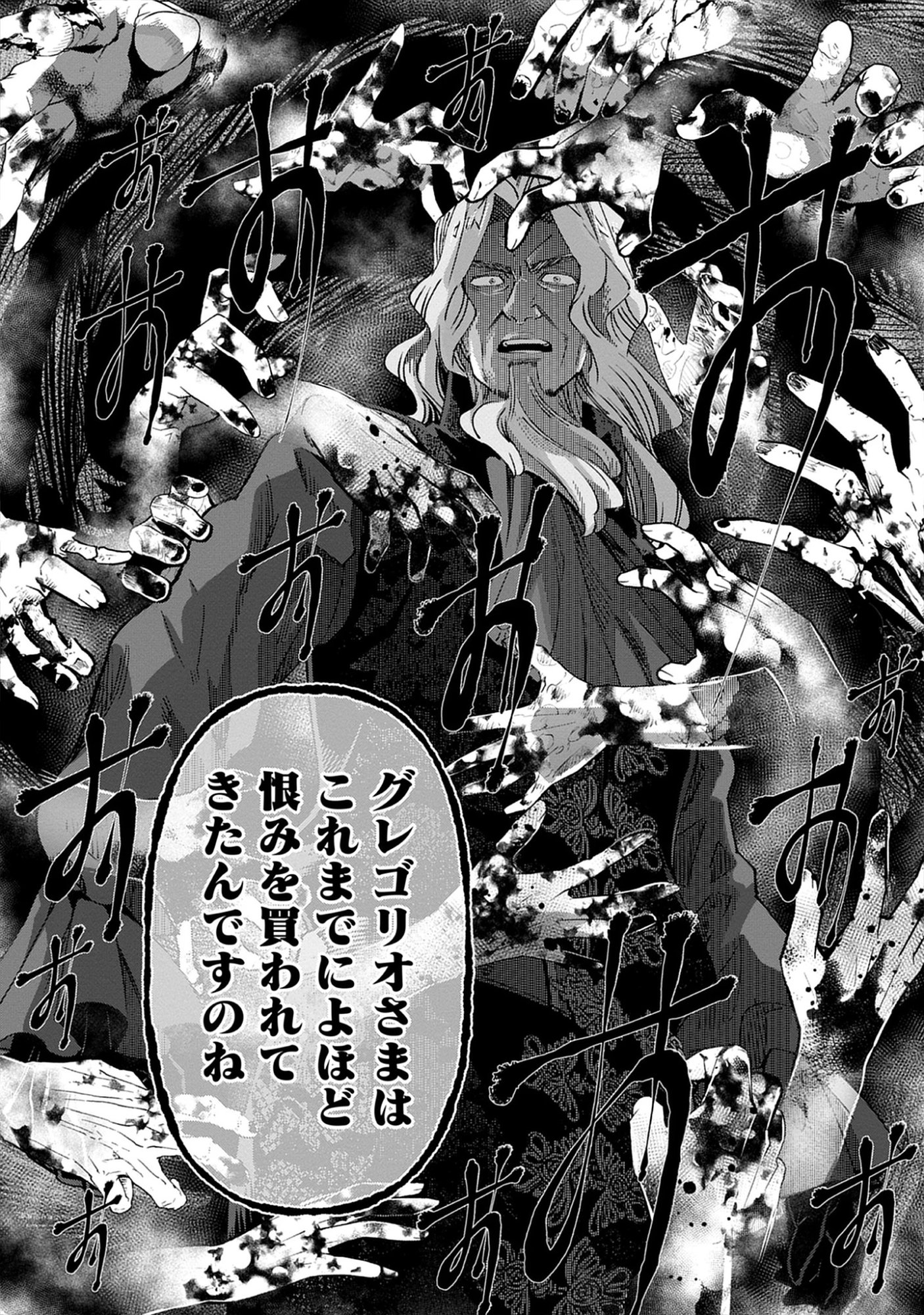 The Holy Grail of Eris -SEQUEL- Raw Chap 12.2 - Pic 6