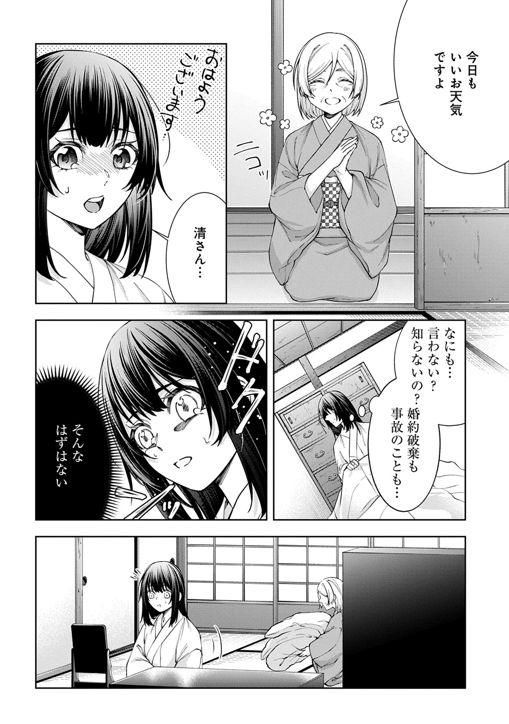ANATA TO WATASHI NO SHINIMODORI Chapter 1.1 page 22 - nihonkuni.com
