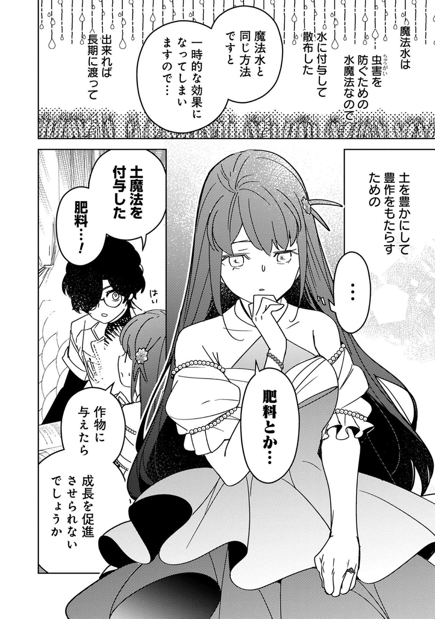 A Royal Rebound: Forget My Ex-Fiancé, I’m Being Pampered by the Prince! Chap 37 - Pic 6